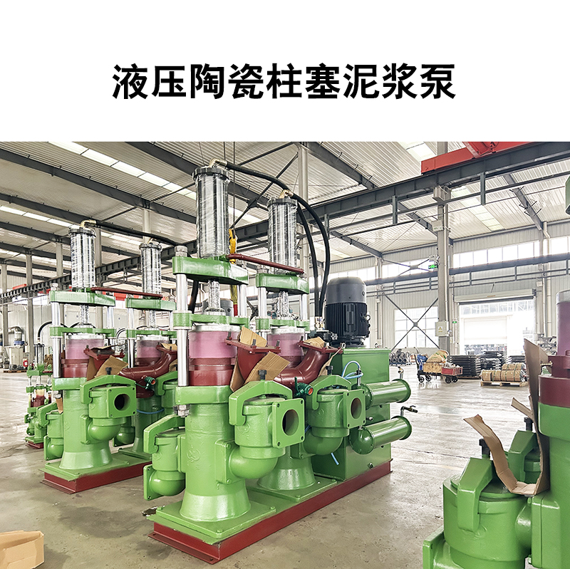 陶瓷柱塞泵在壓濾機(jī)進(jìn)料中的應(yīng)用優(yōu)勢(shì)