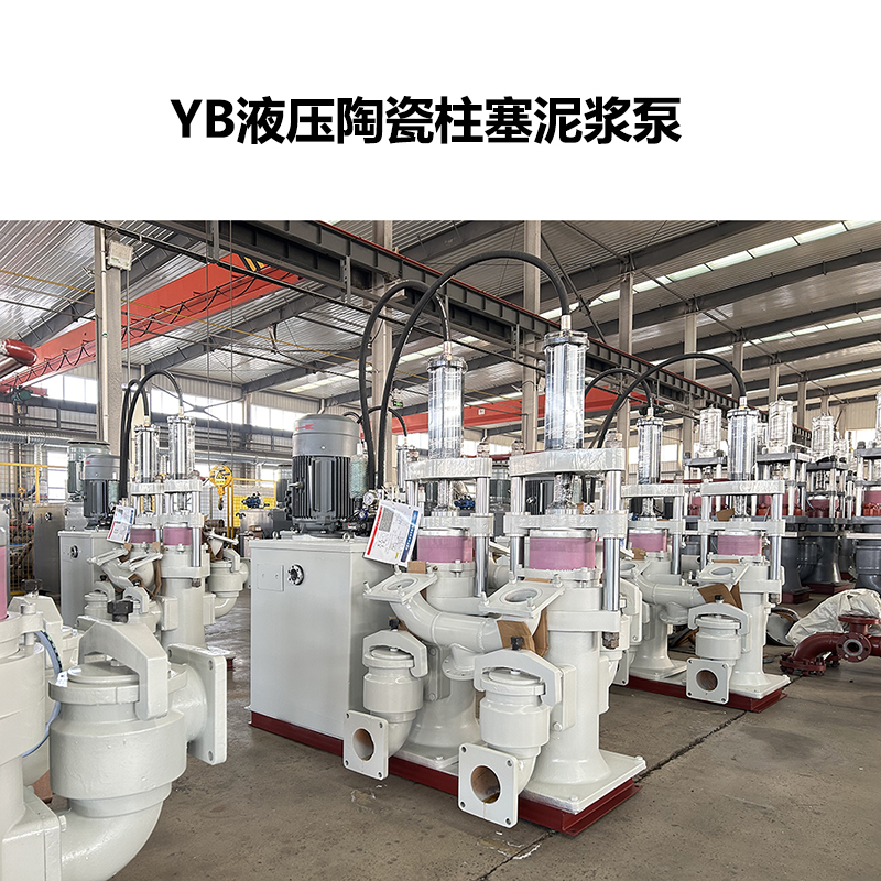 冶金、選礦、含酸礦漿長距離輸送或給壓濾機(jī)進(jìn)料