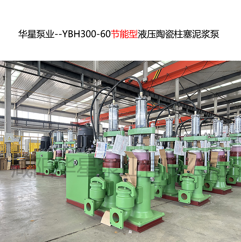 冶金、選礦、含酸礦漿長(zhǎng)距離輸送或給壓濾機(jī)進(jìn)料